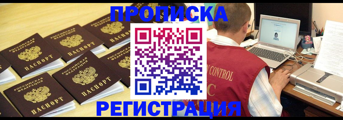 купить прописку в Мензелинске