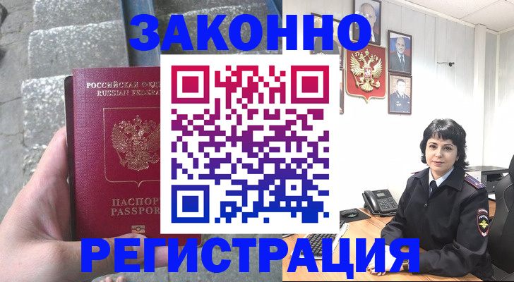 прописка законно в Мензелинске