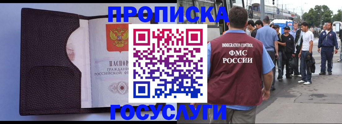 прописка ребенка в Мензелинске