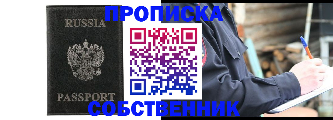 прописка штамп в Мензелинске