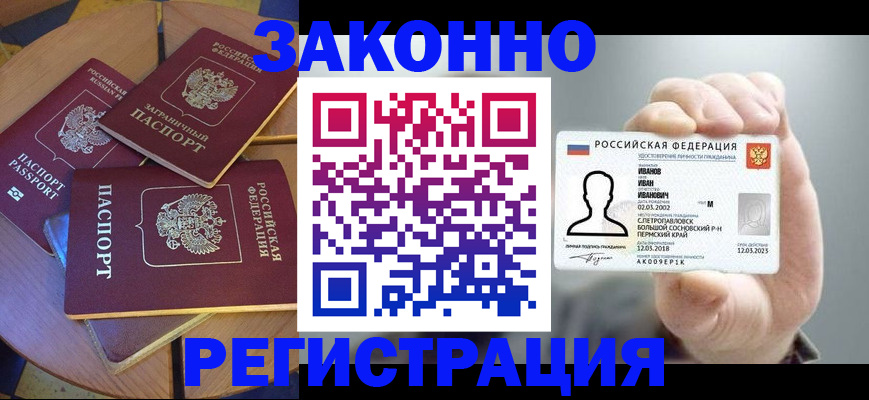 прописка для кредита в Мензелинске