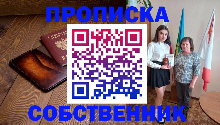 прописка для школы в Мензелинске