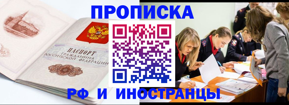 временная регистрация купить в Мензелинске